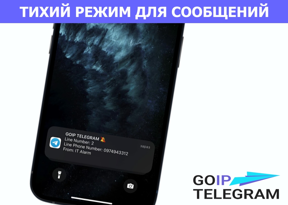 Тихий режим для сообщений