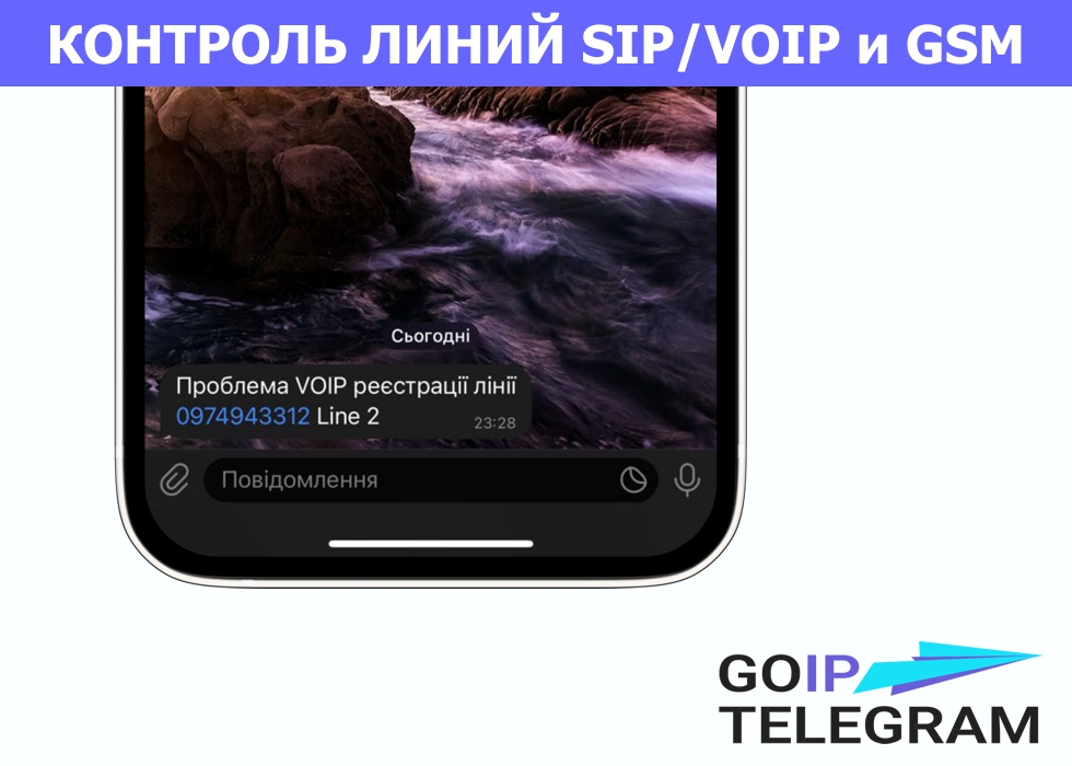 Контроль регистрации SIP/VOIP и GSM