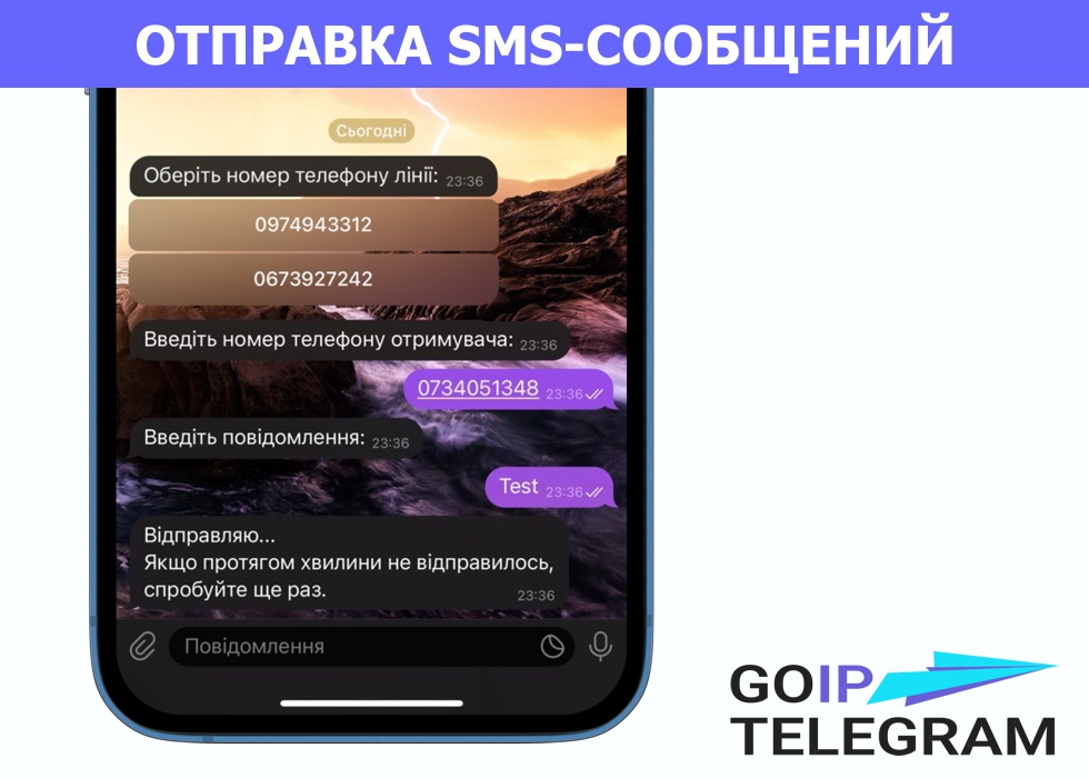 Пример отправки SMS-сообщения